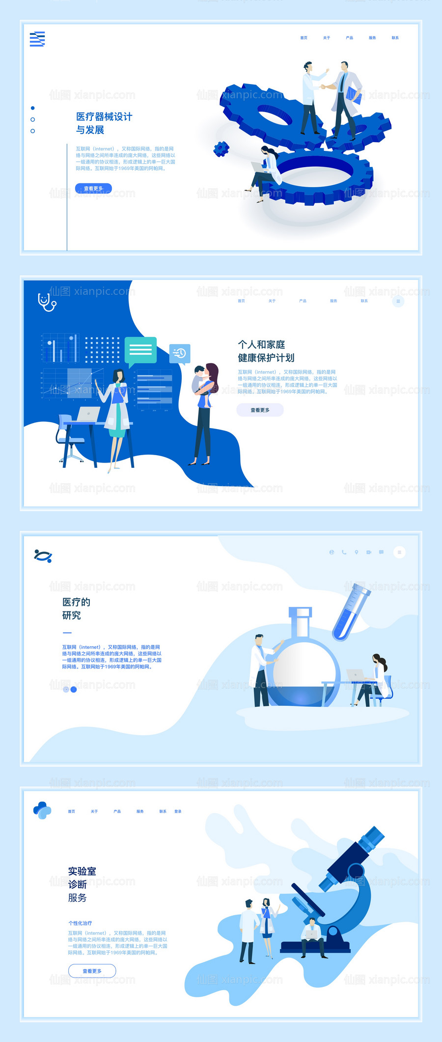 素材乐-互联网科技2.5d网页设计