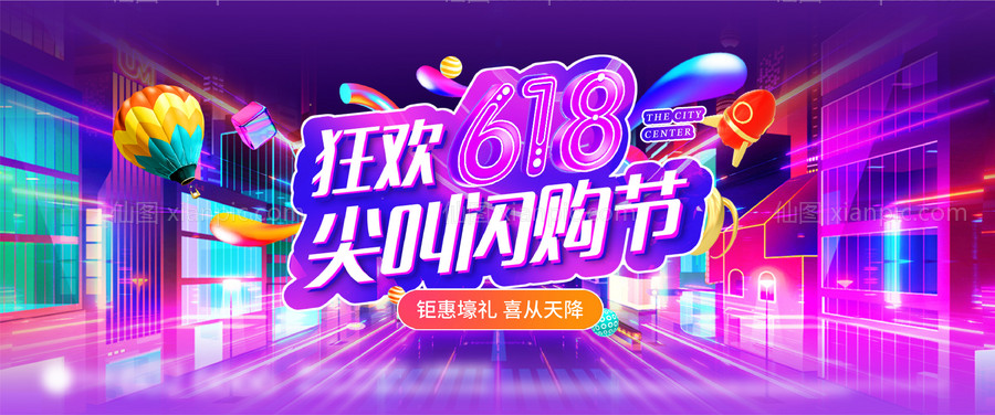 仙图网-618活动