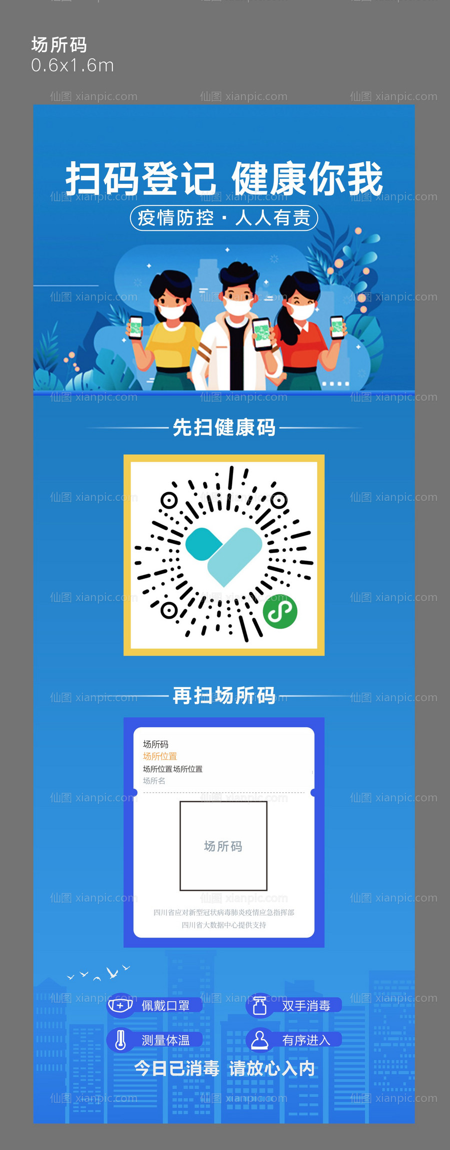 素材乐-健康码场所码门型展架