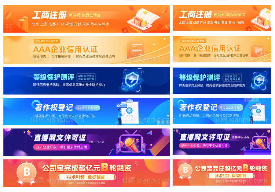 仙图网-商务banner图