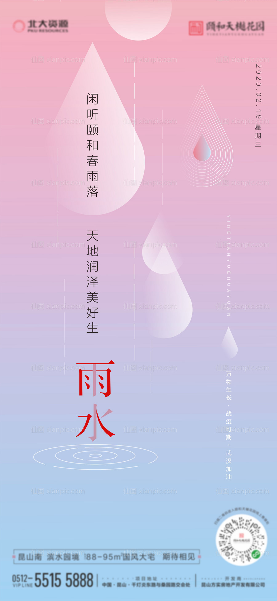 素材乐-雨水节气海报