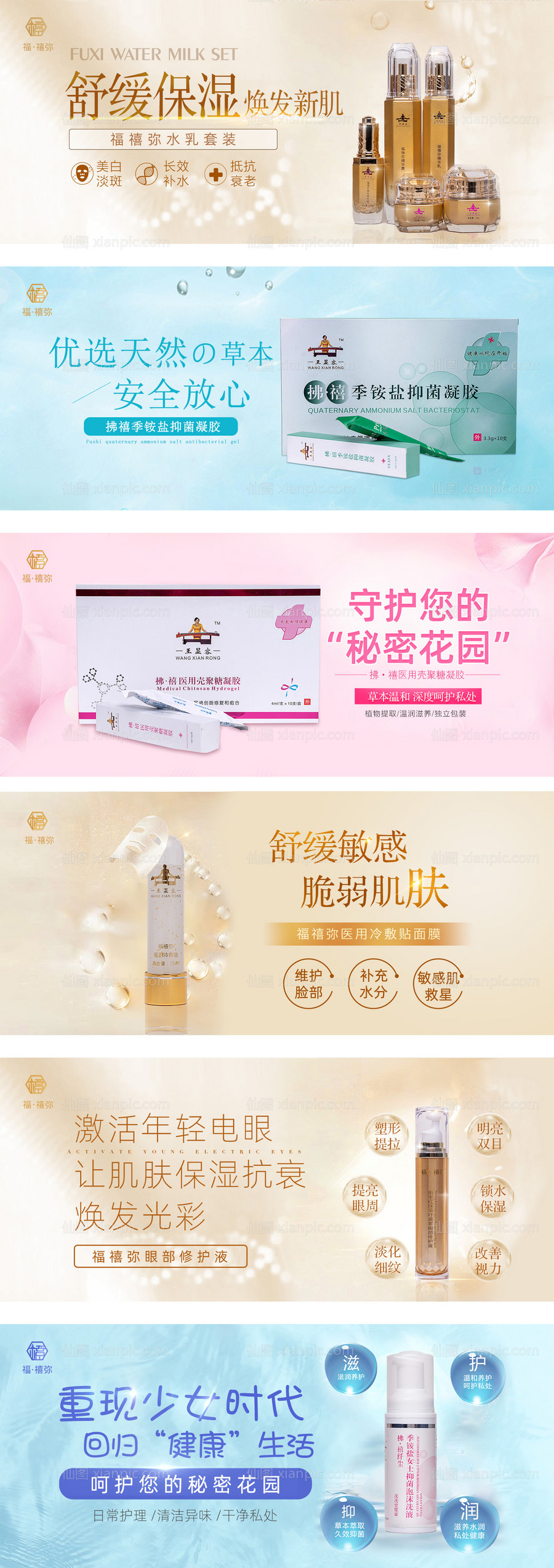 素材乐-医美洗护产品电商banner