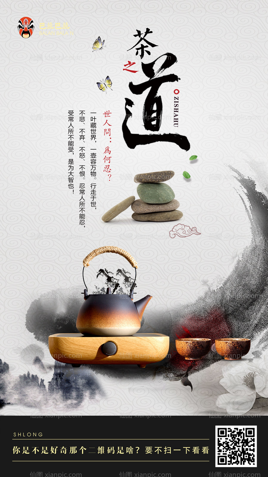 素材乐-传统文化水墨中国茶叶展板