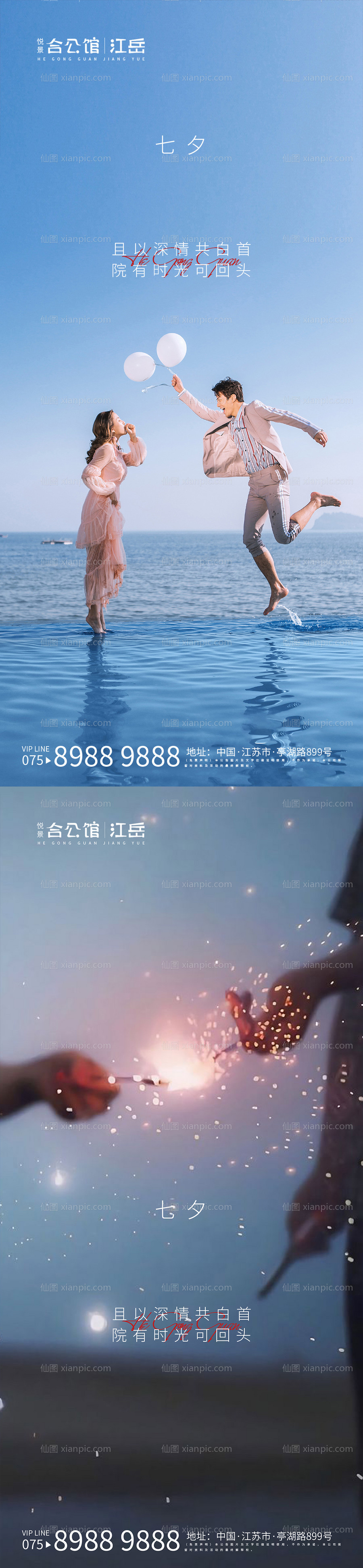 素材乐-七夕情人节系列海报