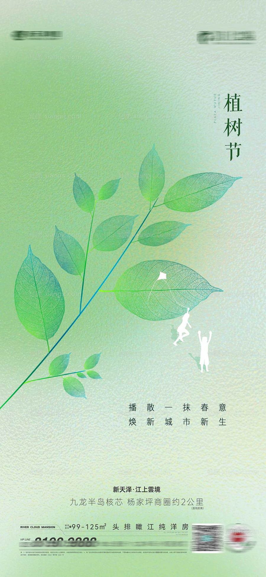 素材乐-地产植树节海报