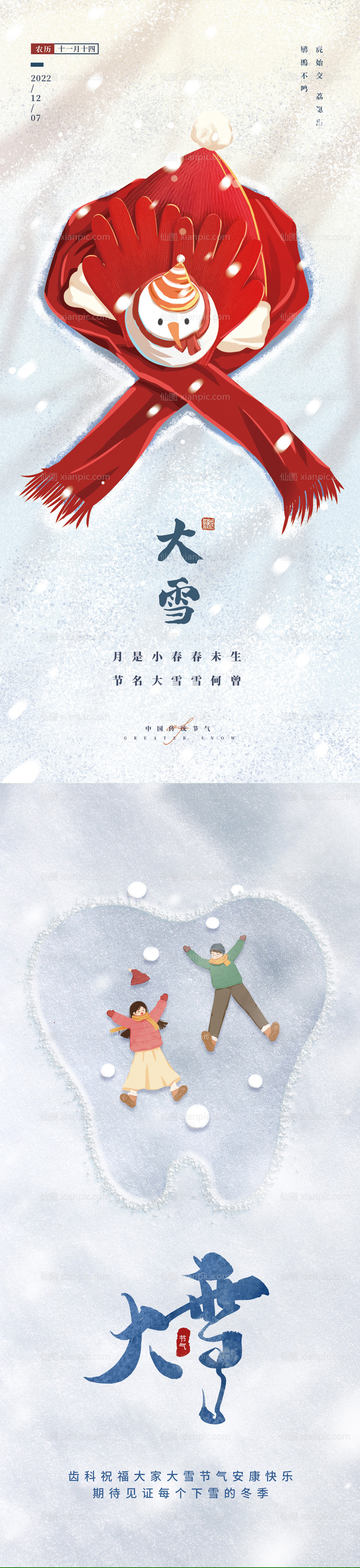素材乐-大雪节气海报