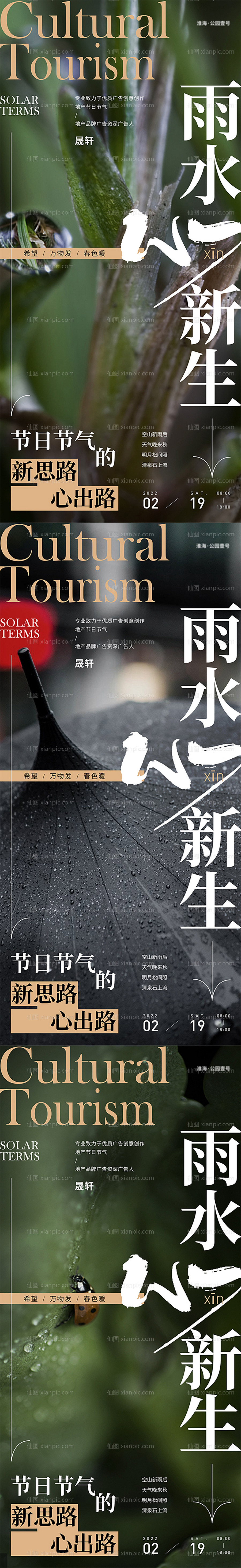 仙图网-雨水清明