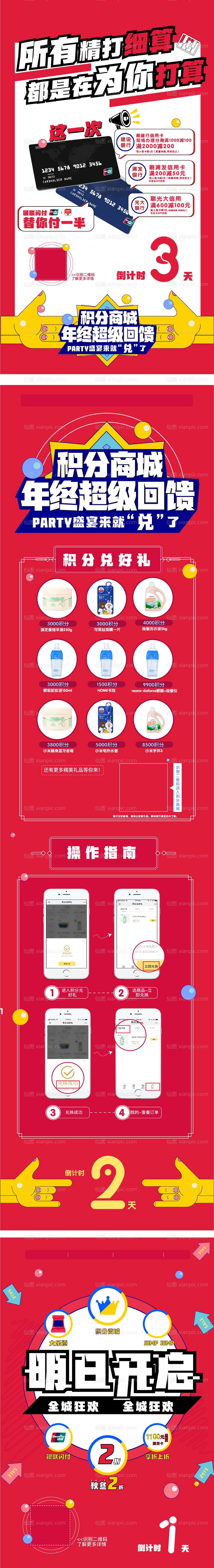 素材乐-商业地产百货倒计时会员积分海报盛典