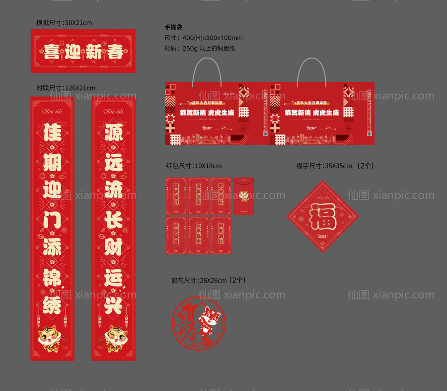 素材乐-新年福袋