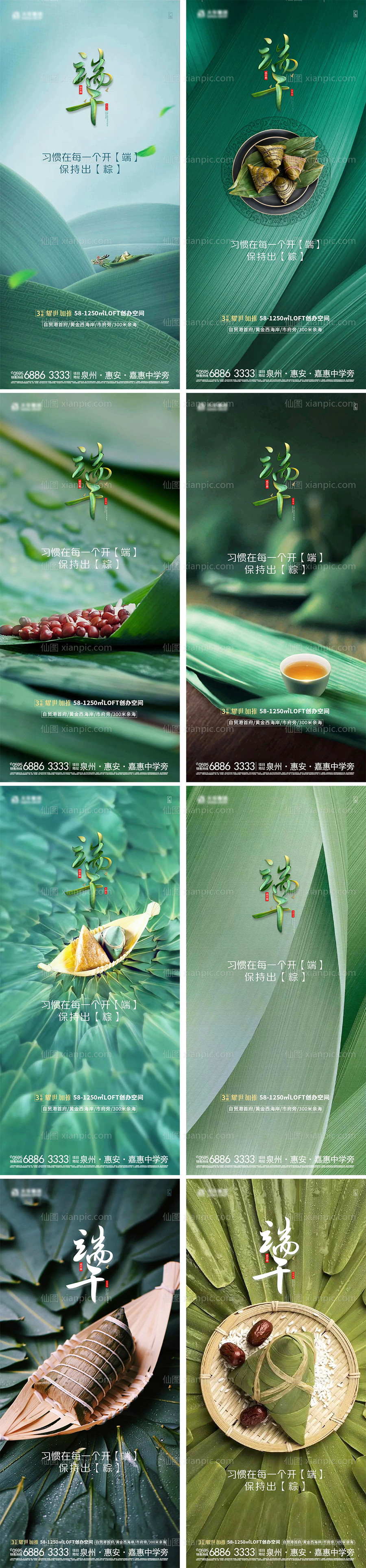 素材乐-传统节日端午节粽子系列宣传稿
