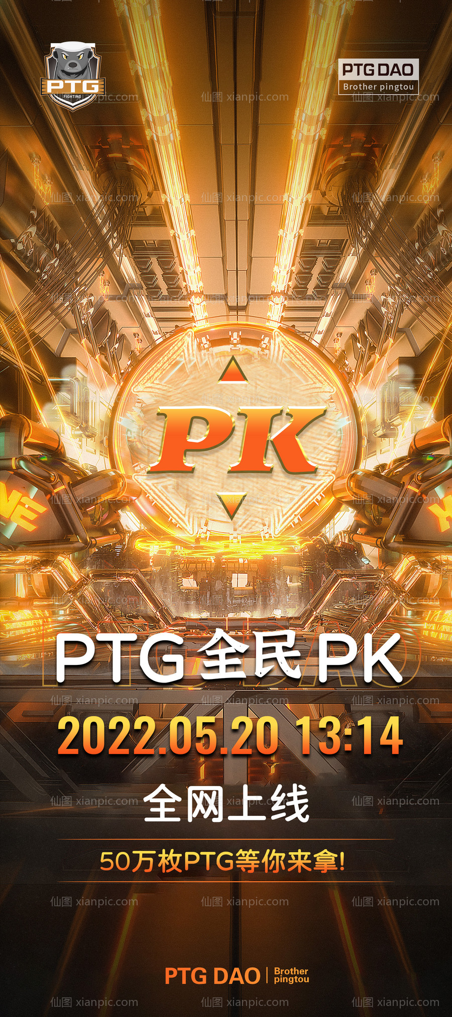 仙图网-PK赛科幻海报