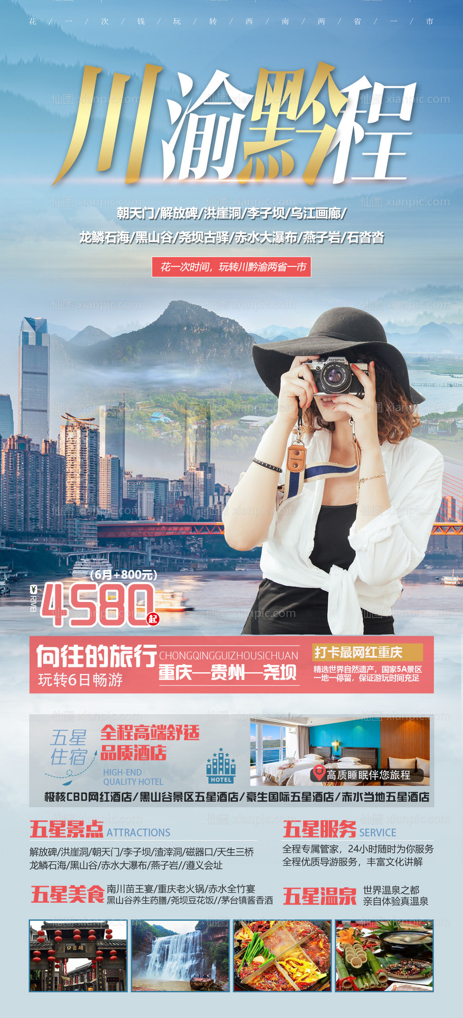 素材乐-重庆旅游海报