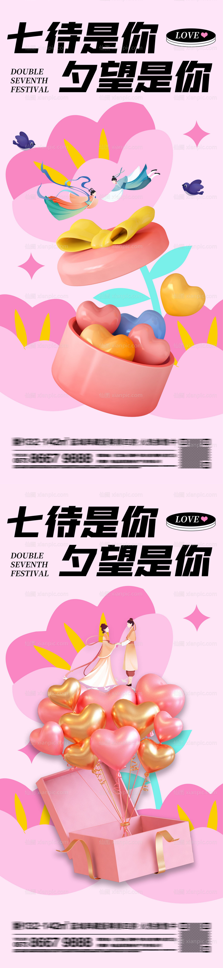 素材乐-七夕情人节系列海报