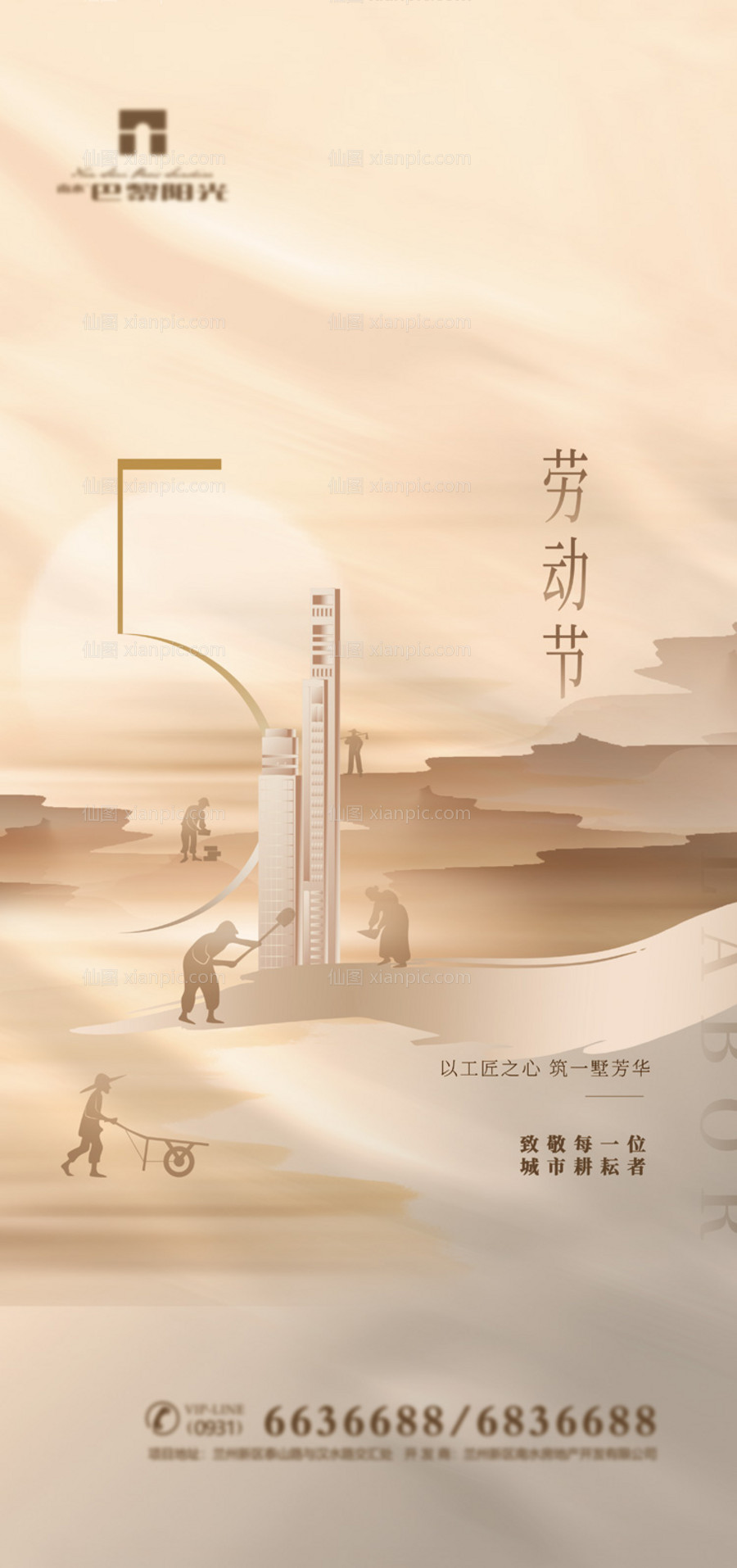 素材乐-创意五一劳动节海报