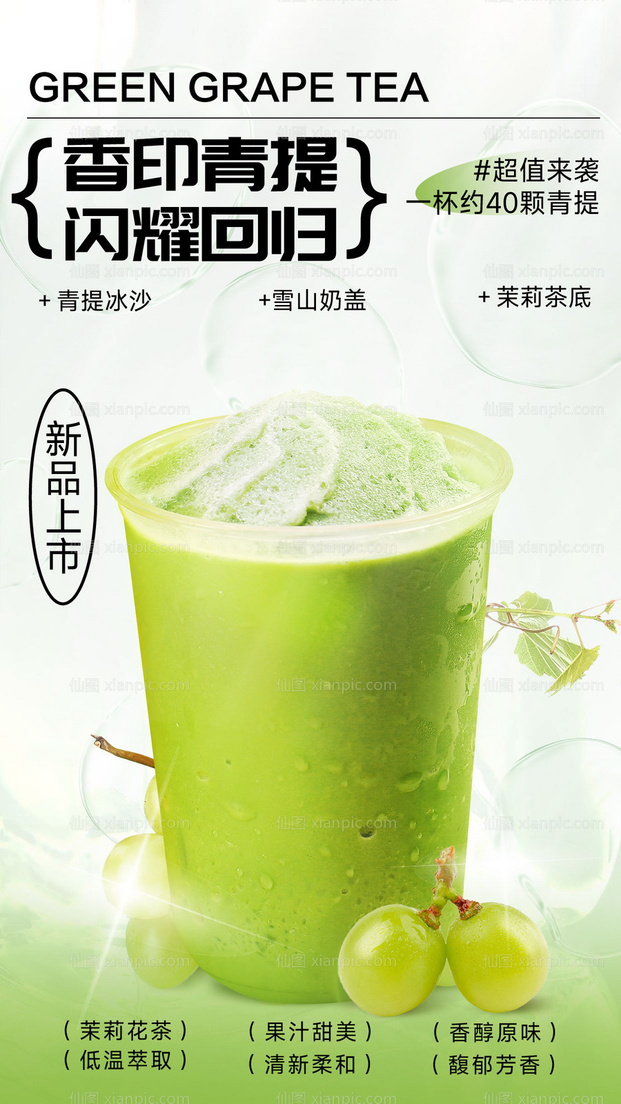 素材乐-餐饮奶茶饮品上新促销手机海报