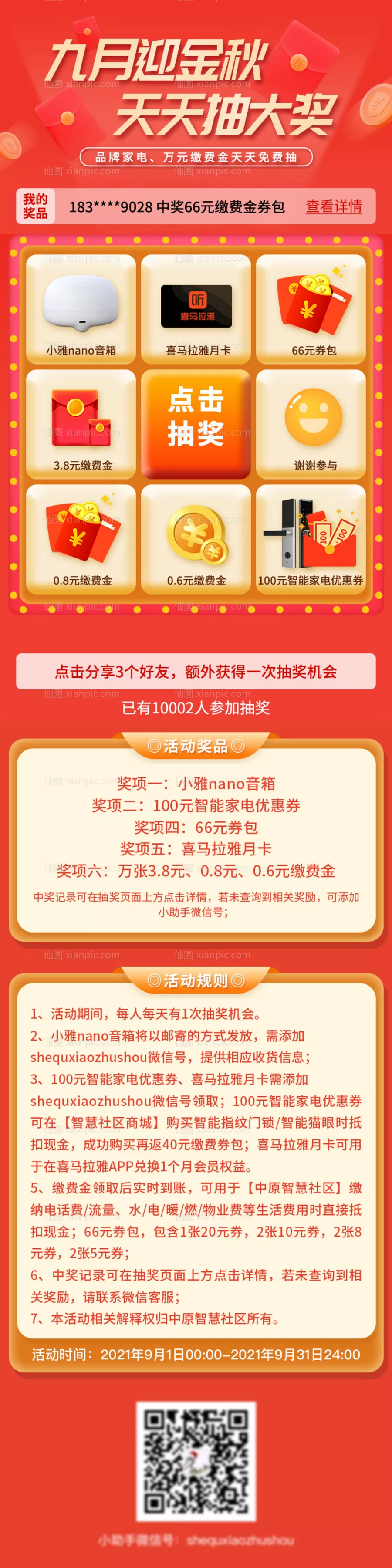 仙图网-金秋抽奖活动h5