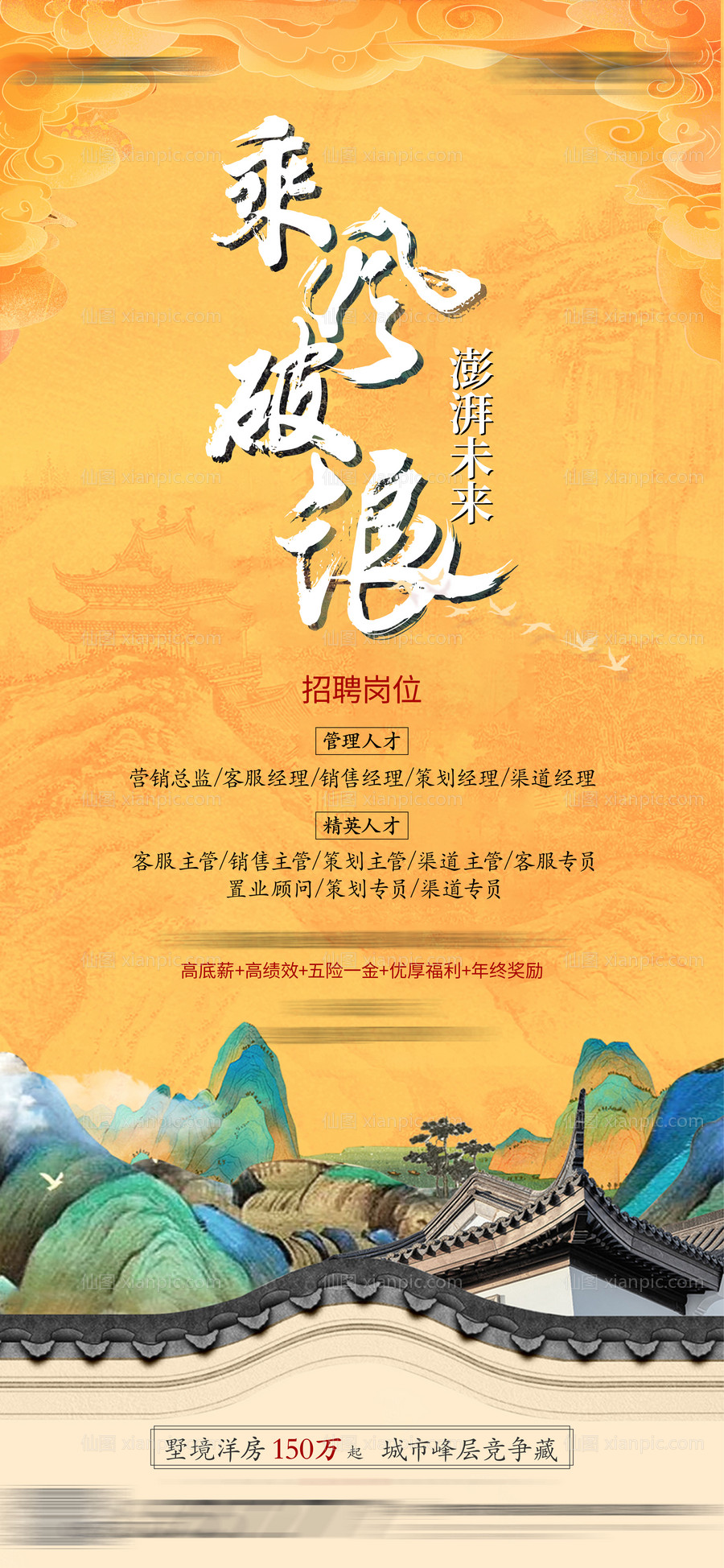 素材乐-中式创意高端地产人才招聘海报