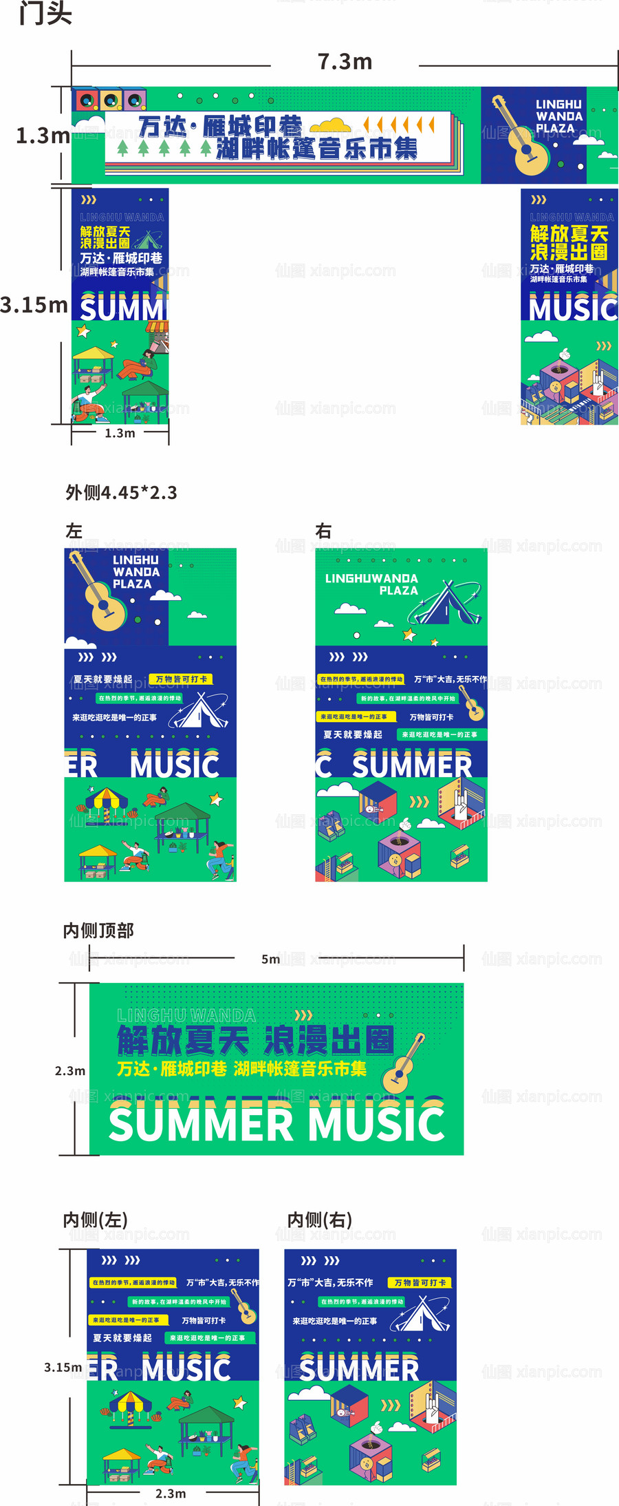 素材乐-夏日市集露营活动物料