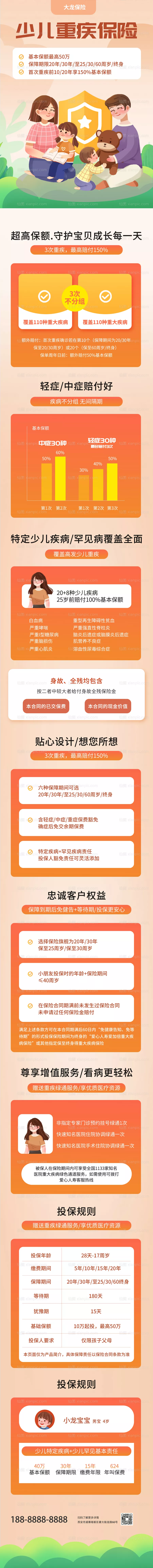 仙图网-儿童重疾保险