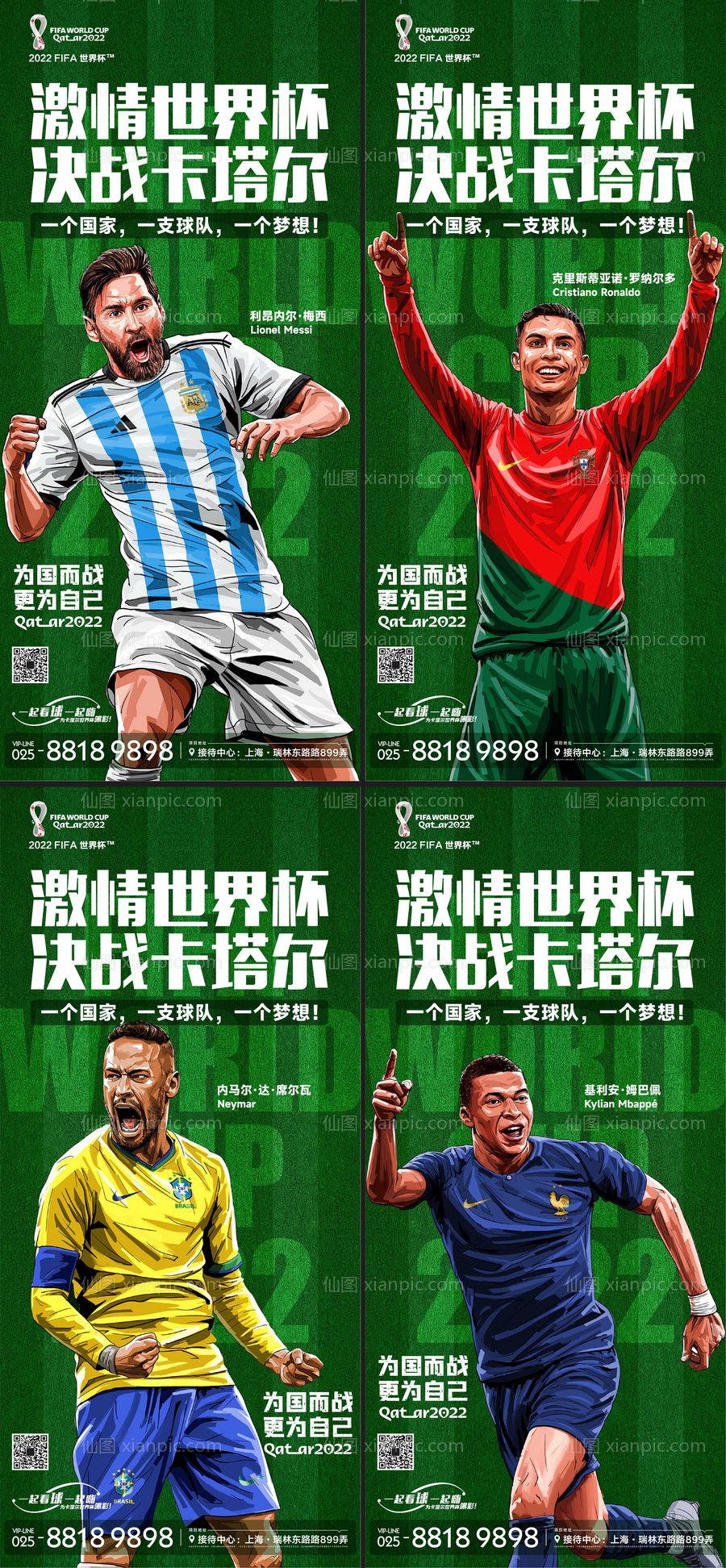 素材乐-世界杯球星海报