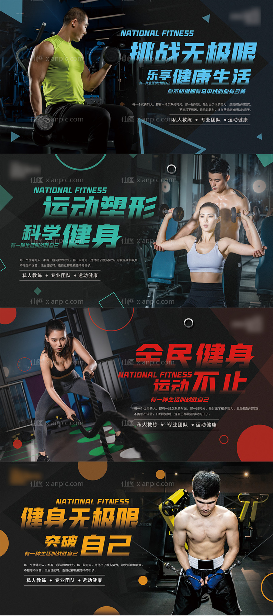 素材乐-体育健身锻炼运动摄影图系列展板