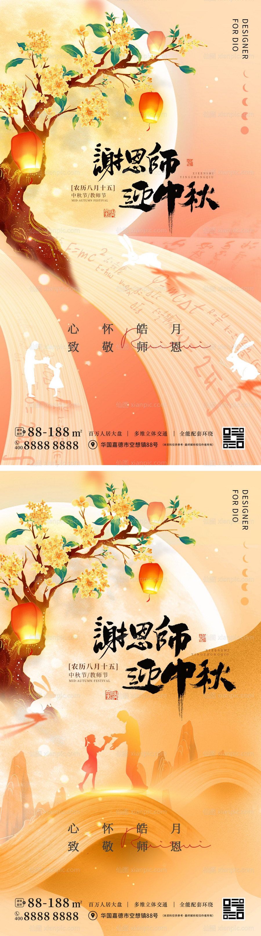 素材乐-中秋节教师节海报