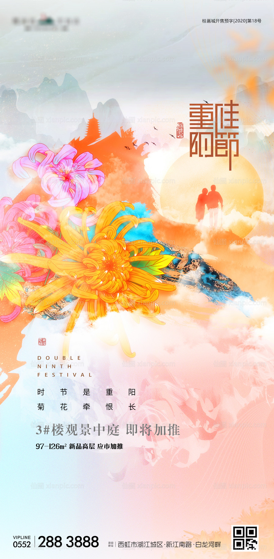 素材乐-重阳节菊花地产海报