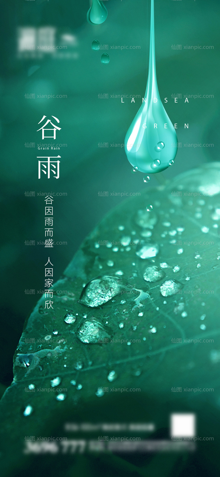 素材乐-谷雨节气宣传海报