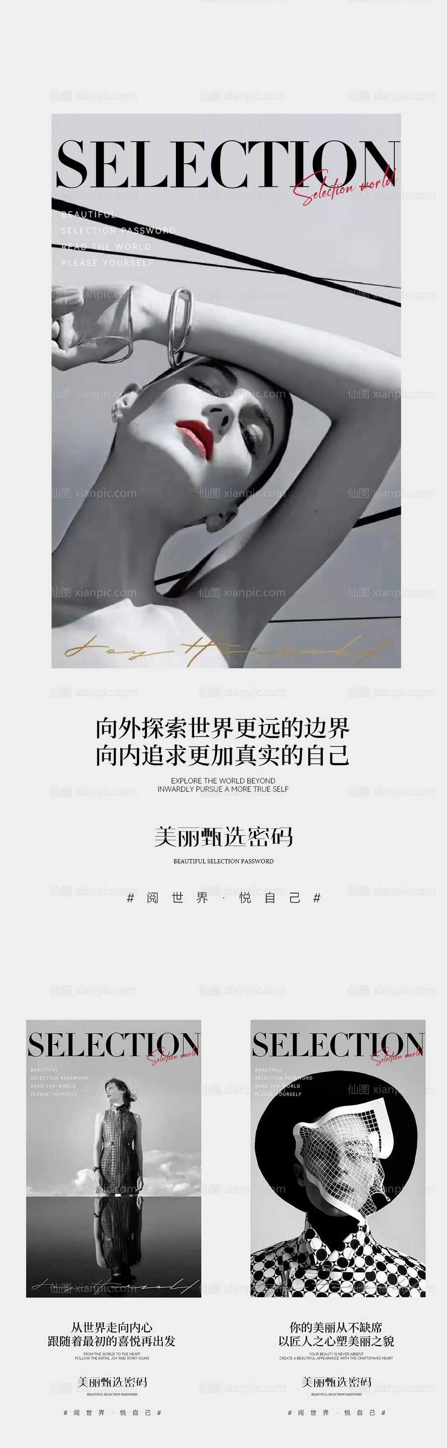 素材乐-招商运营微商医美海报