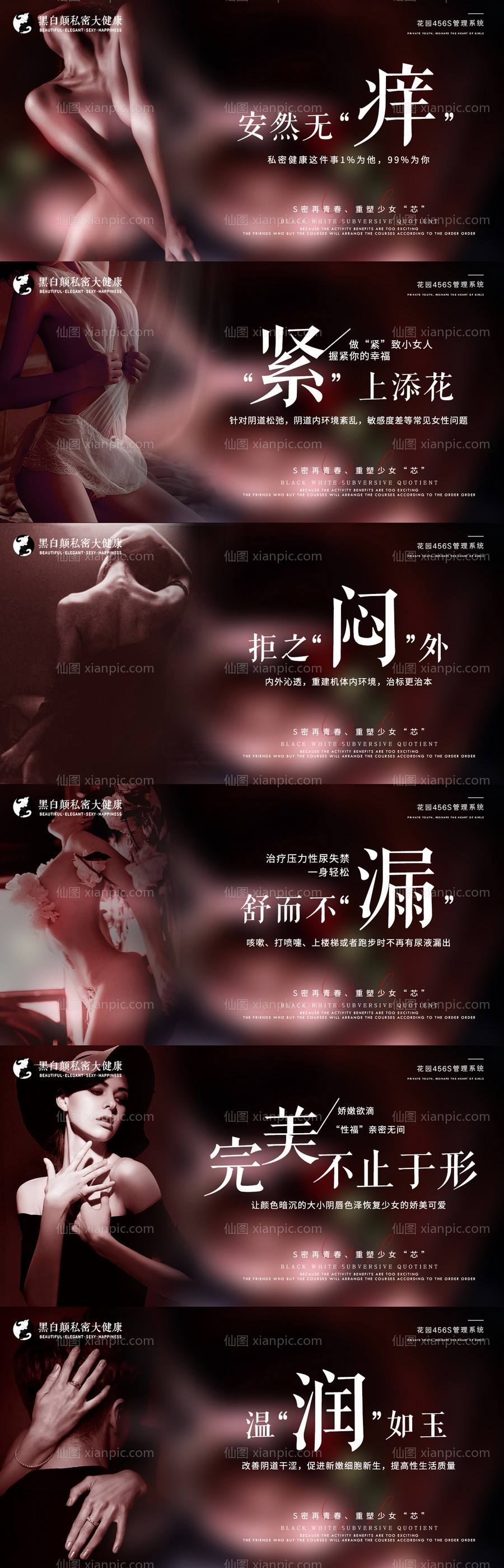 素材乐-私密大健康系列banner