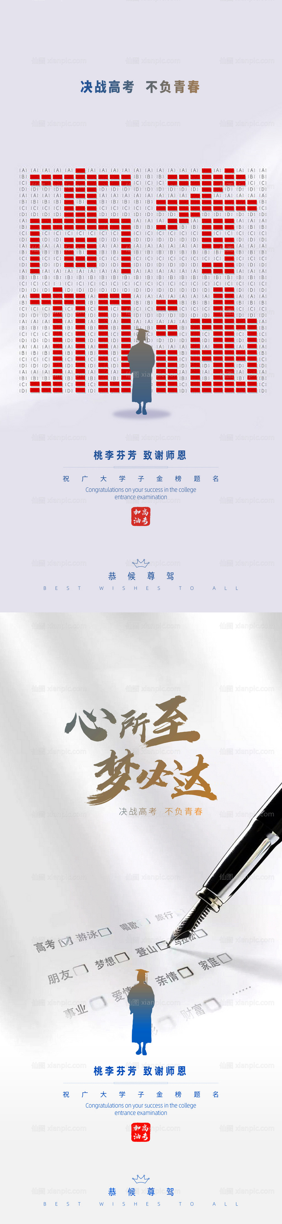 素材乐-高考系列（两个作品都在一个源文件里）