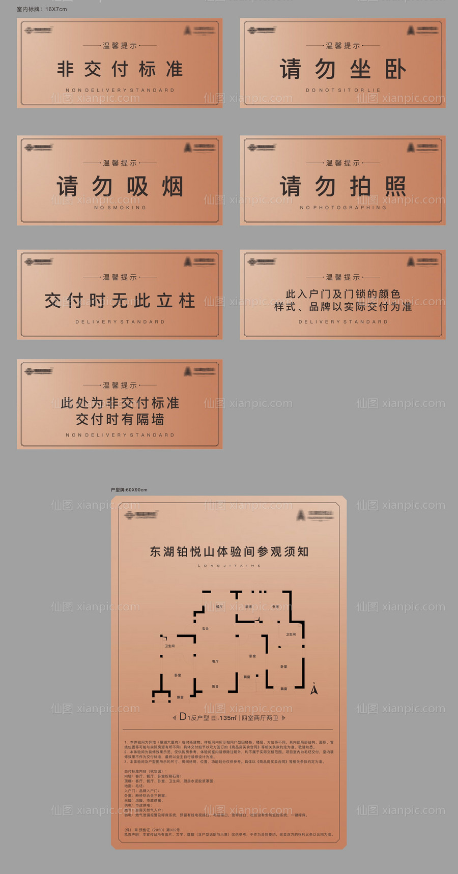 素材乐-地产户型铭牌提示牌