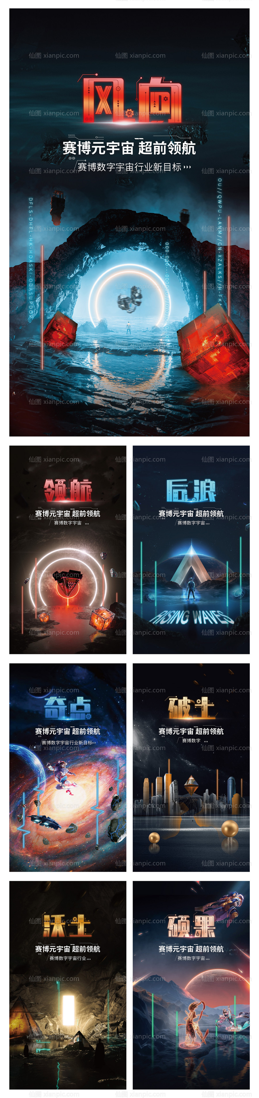 素材乐-赛博元宇宙科技未来系列海报