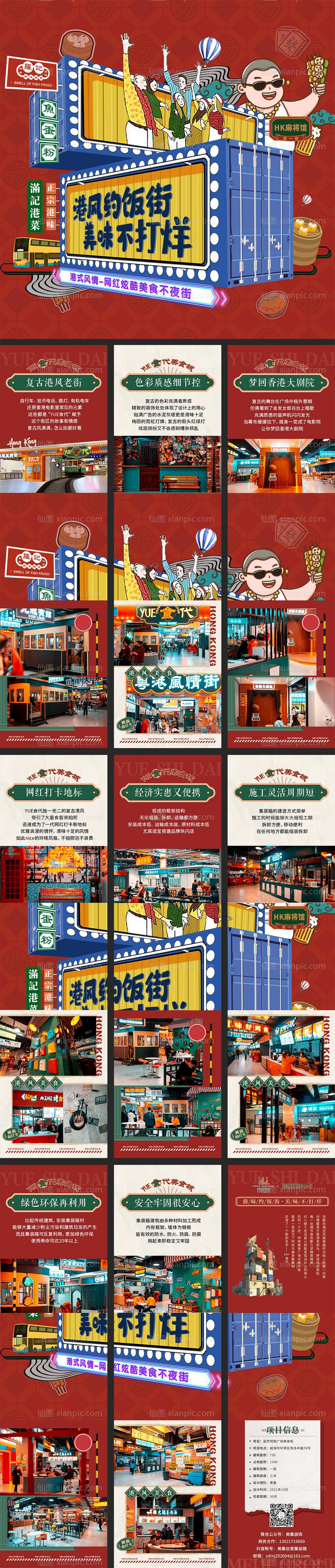 素材乐-港风集装箱美食街创意宣传九宫格首图