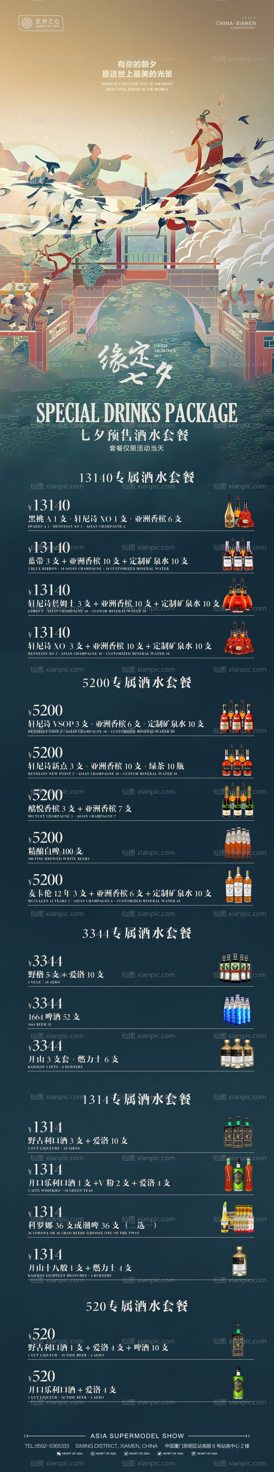 素材乐-酒吧 酒水海报 夜店 特惠 套餐