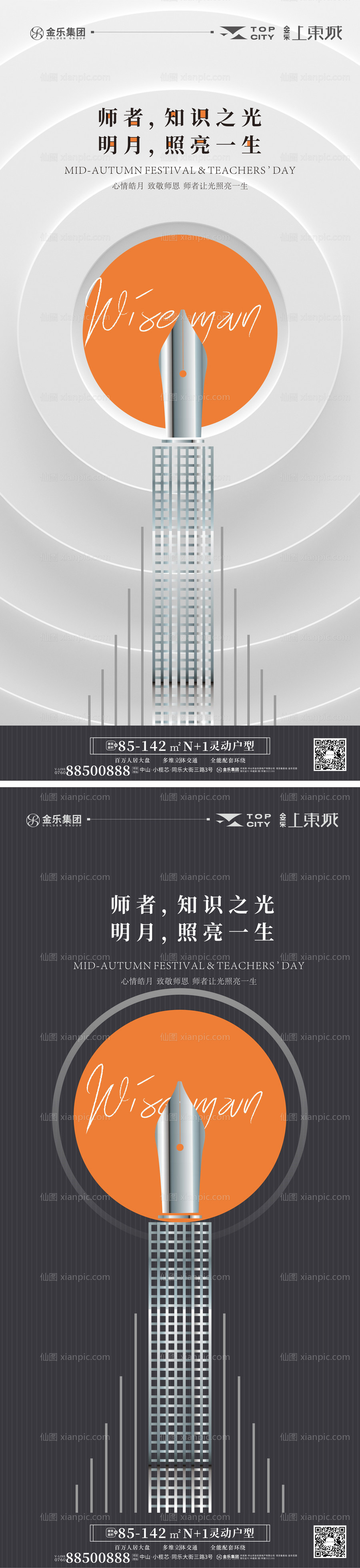 素材乐-地产中秋节教师节系列海报