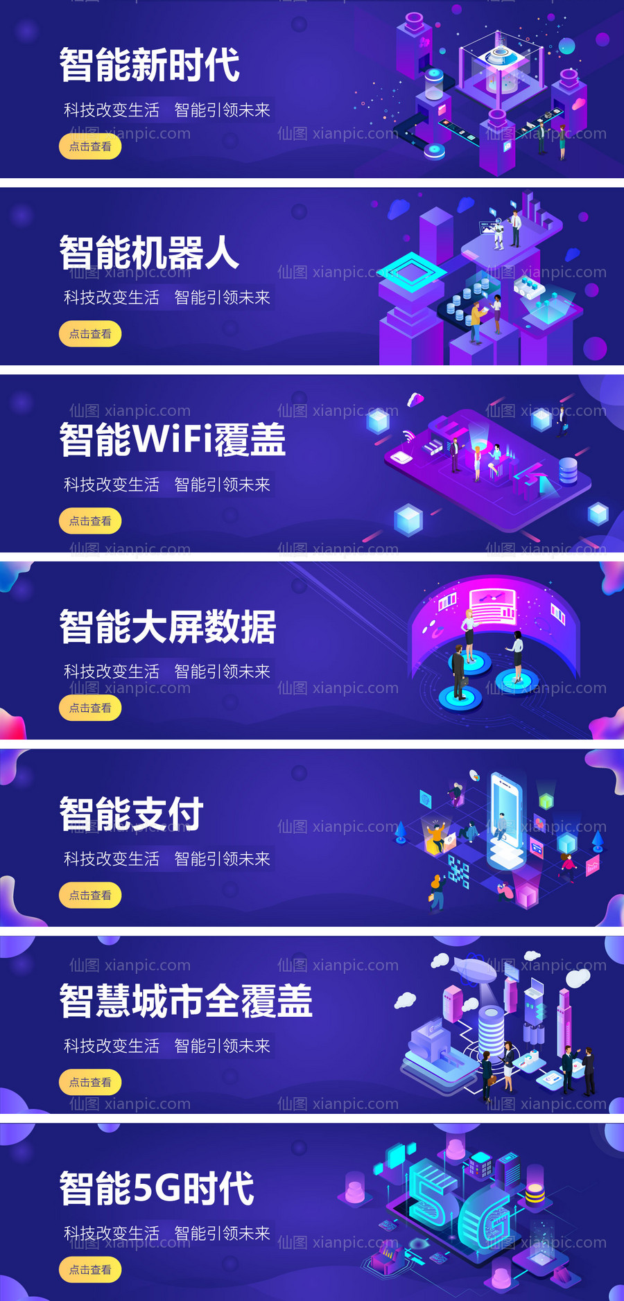 素材乐-互联网科技2.5Dbanner