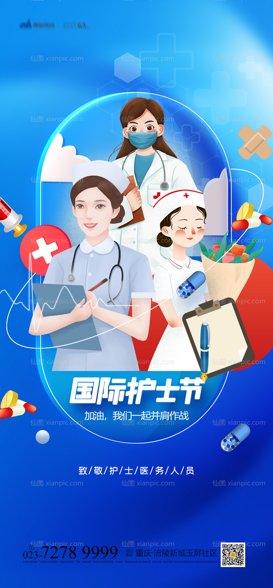 素材乐-国际护士节插画海报