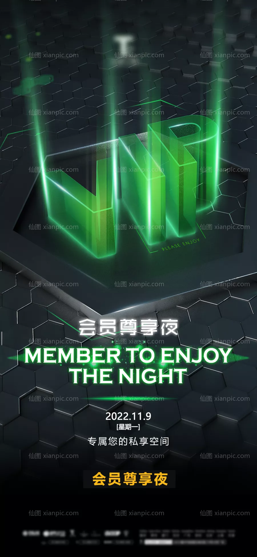 仙图网-酒吧VIP会员专享之夜海报