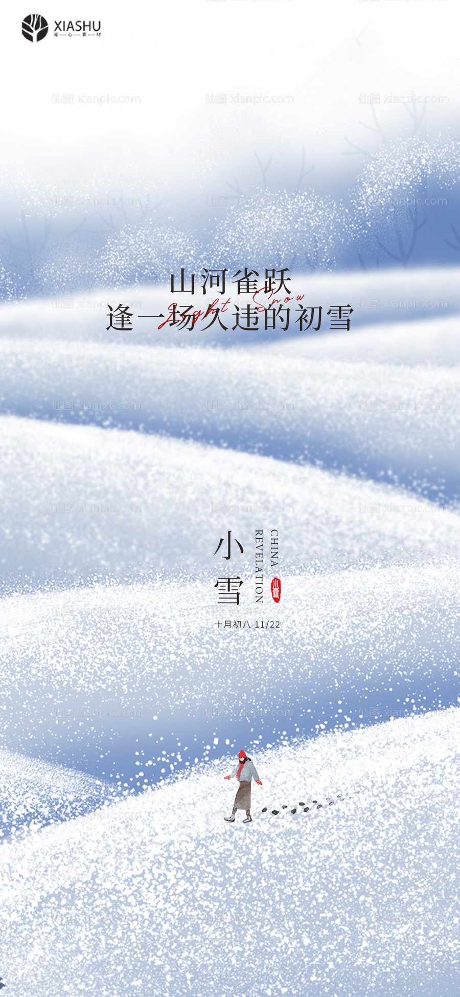 素材乐-小雪