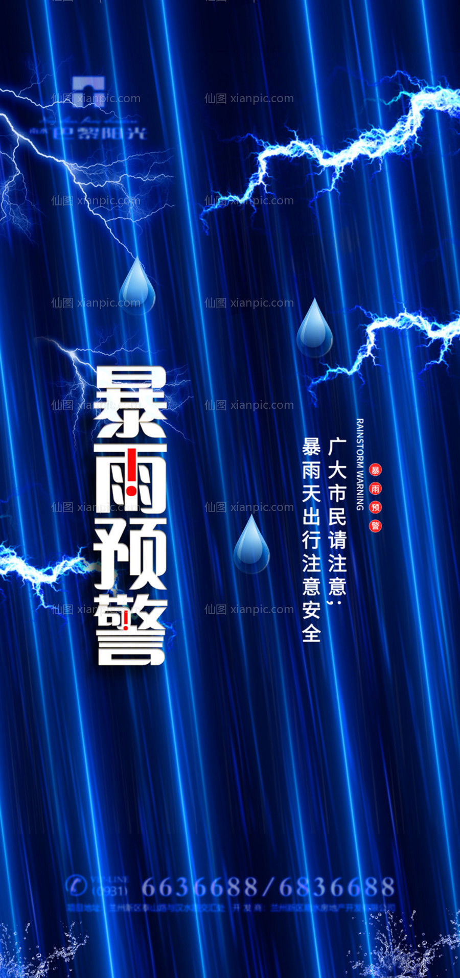 素材乐-暴雨预警海报