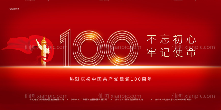 素材乐-建党100周年宣传展板