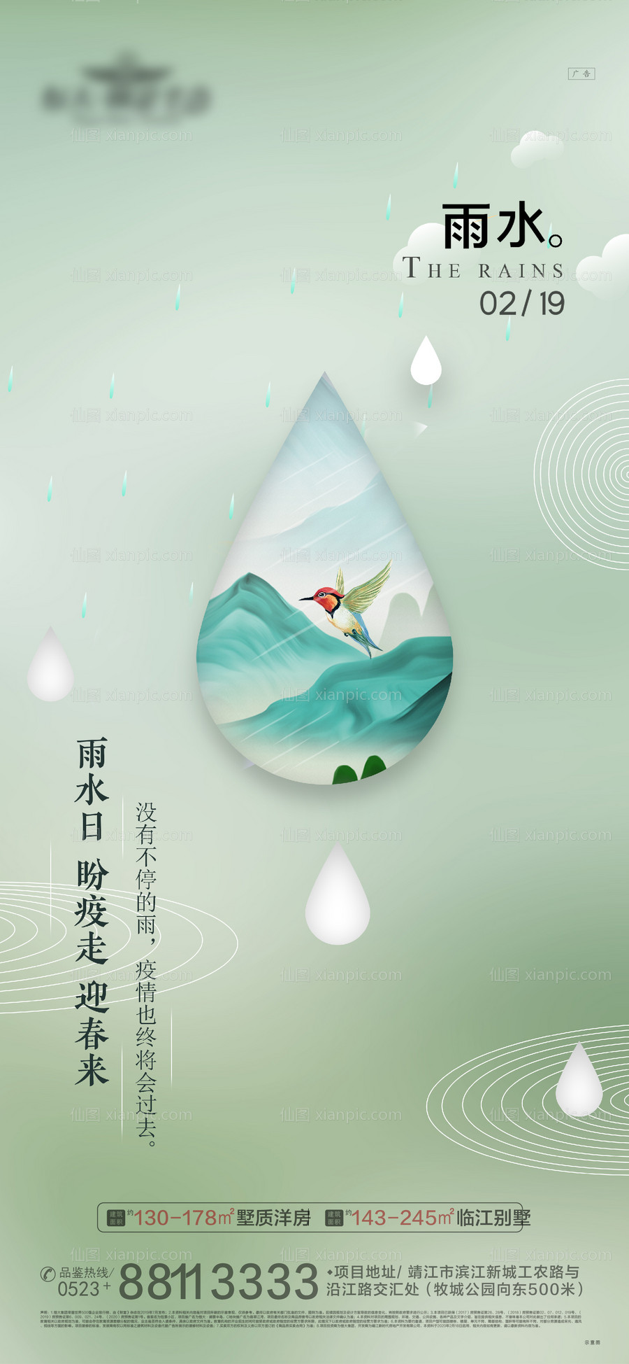 素材乐-地产雨水海报