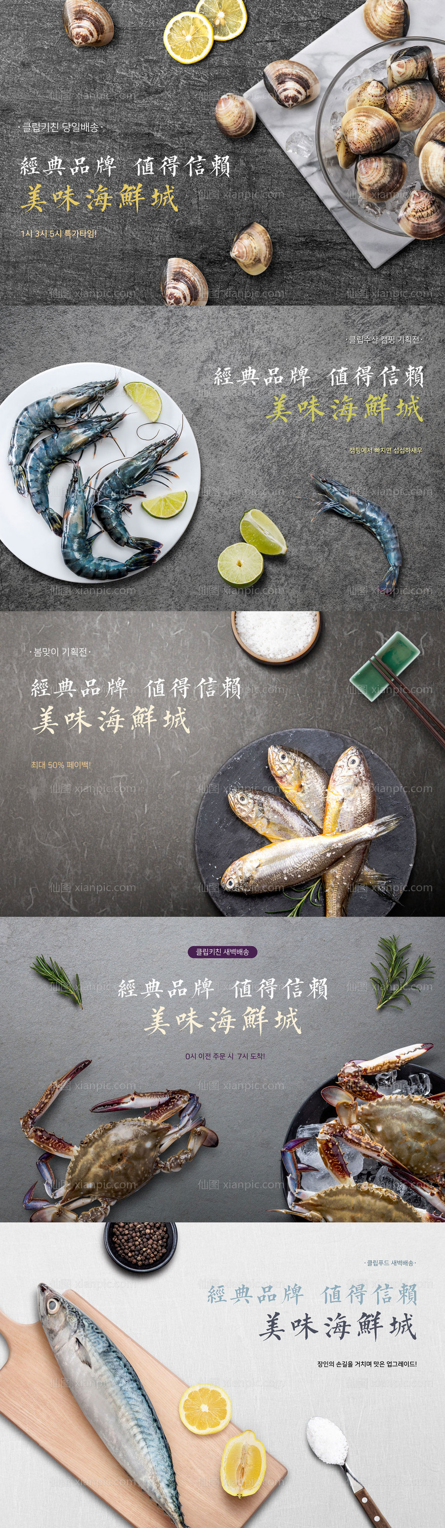 素材乐-新鲜海鲜美食餐饮餐厅餐馆海报系列2