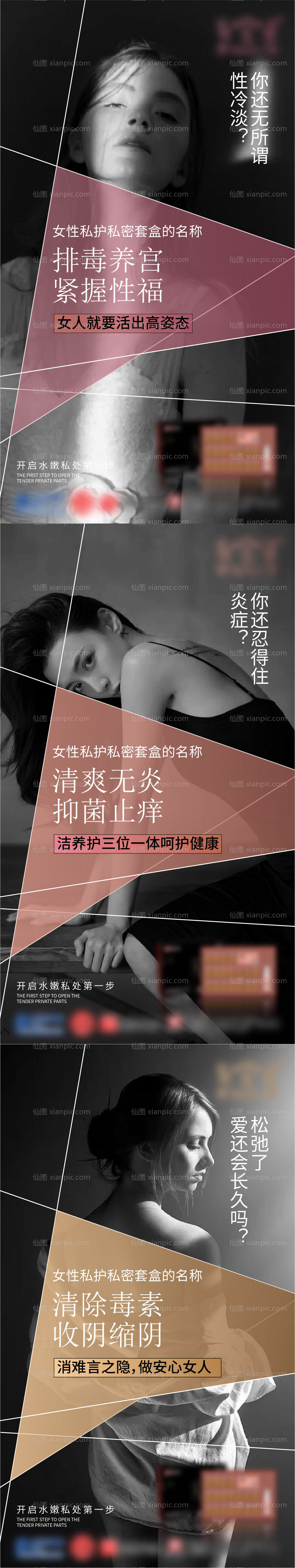 素材乐-女性私密私护产品