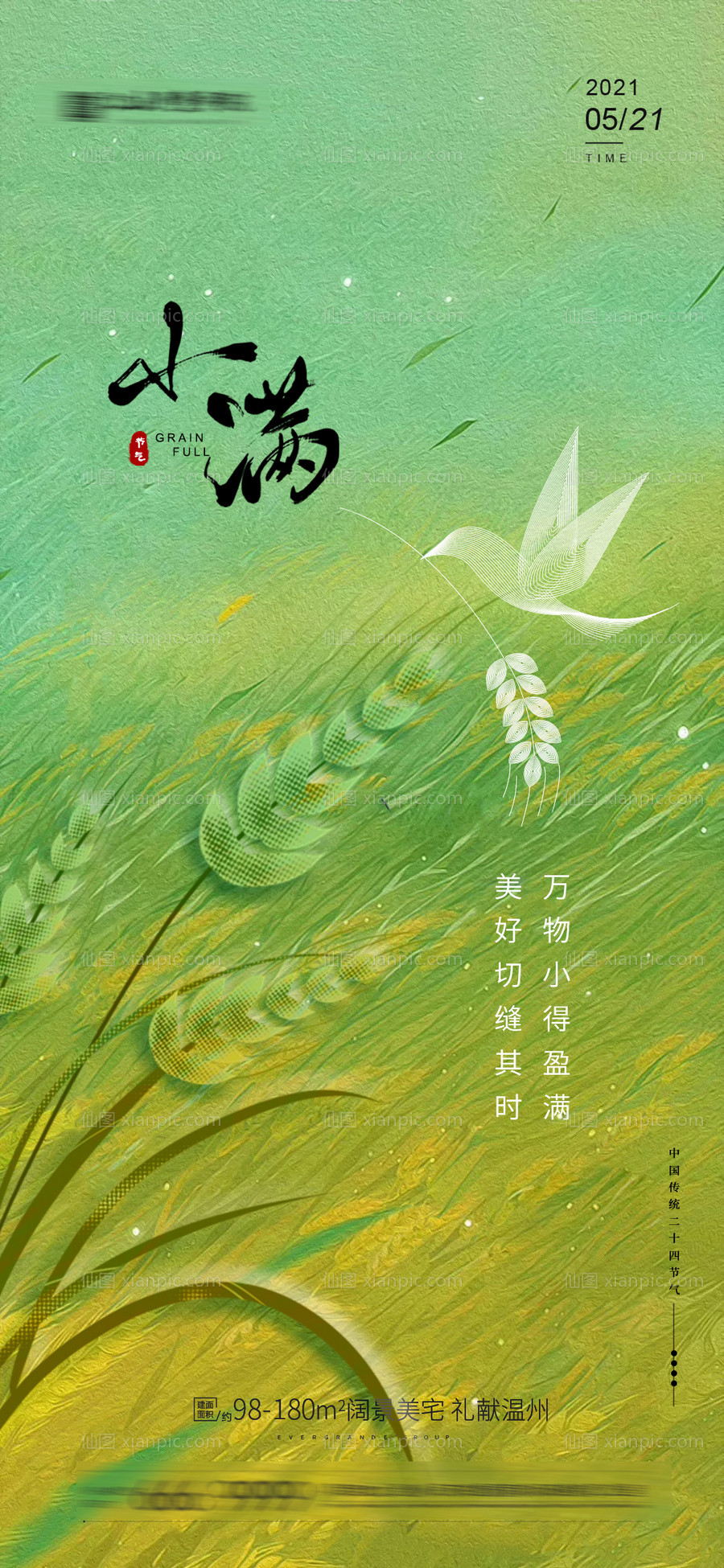 仙图网-小满芒种节气海报