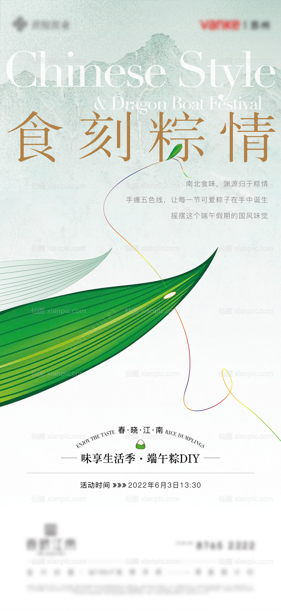 素材乐-房地产端午节粽子DIY海报