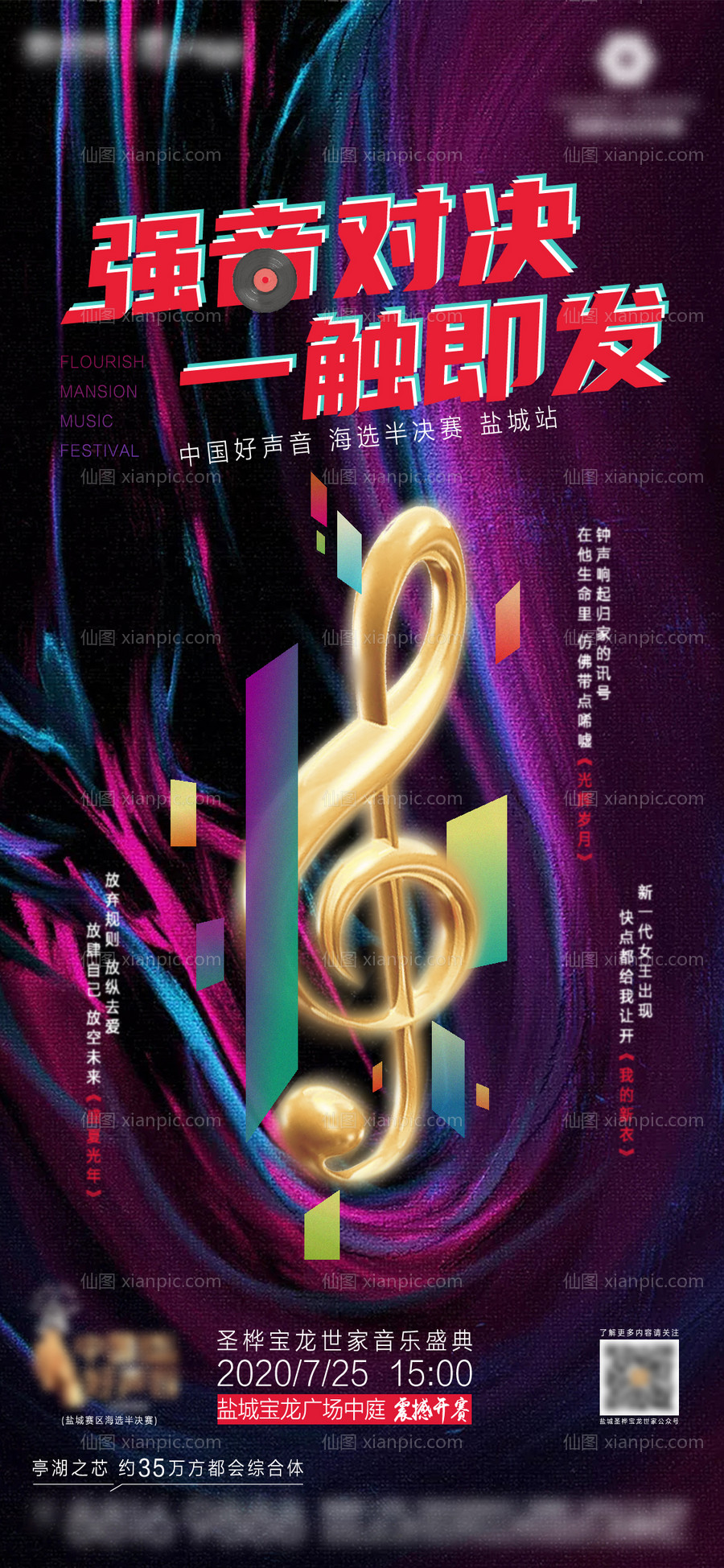 素材乐-地产音乐节活动海报