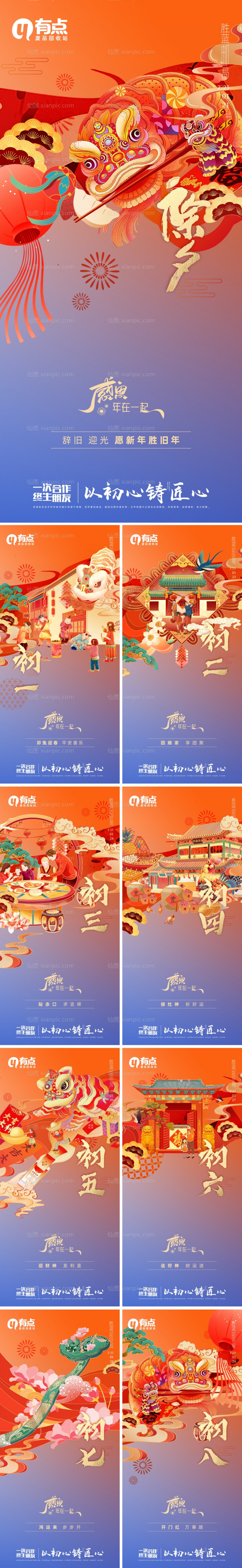 素材乐-春节年俗国潮返乡系列海报
