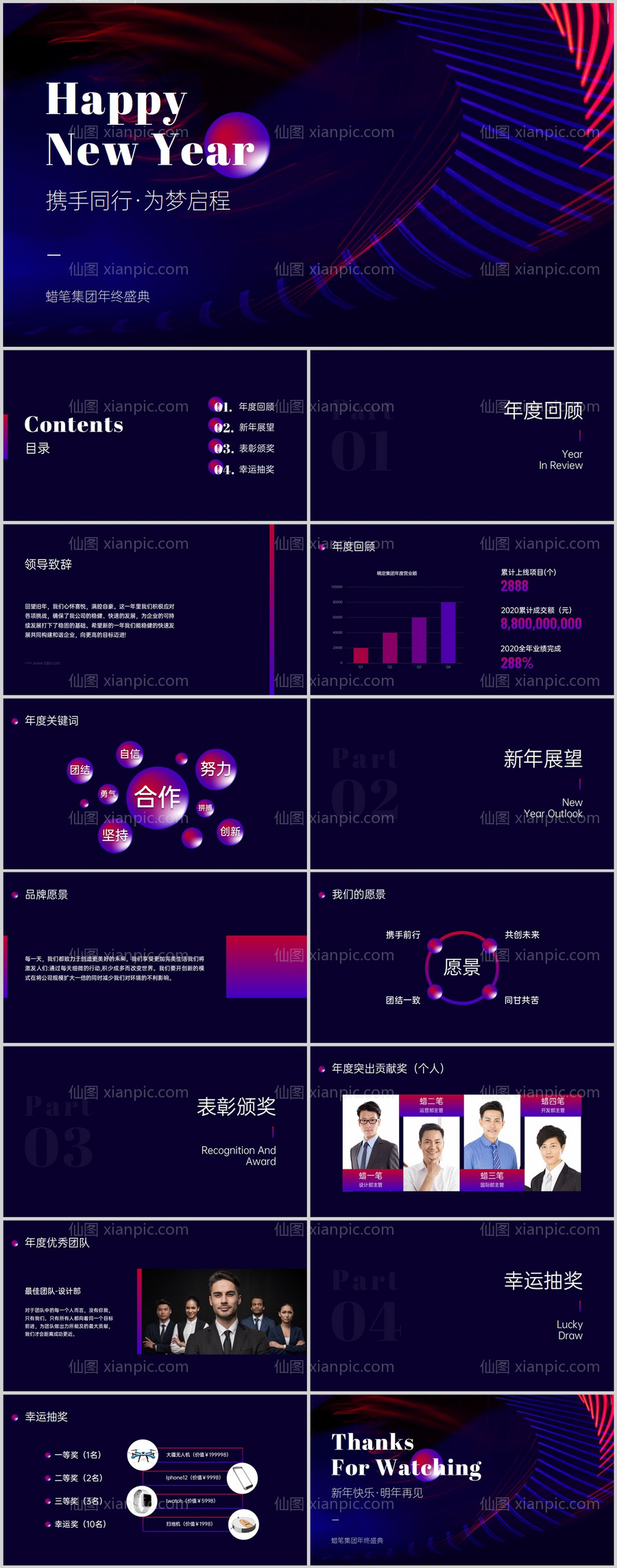 素材乐-简约创意年会年终盛典PPT